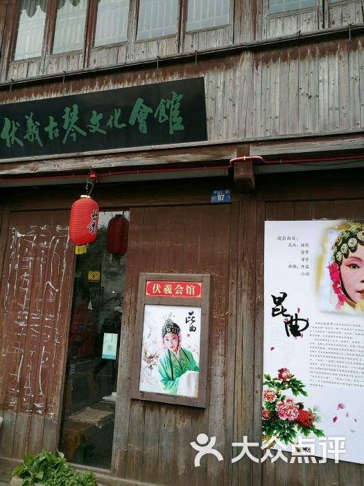 伏羲古琴文化会馆图片 - 第3张