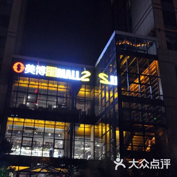 嘉汇美博文化生活mall2