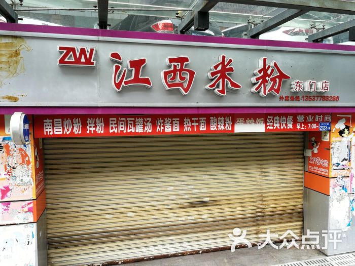 江西米粉(东门店)图片 - 第1张