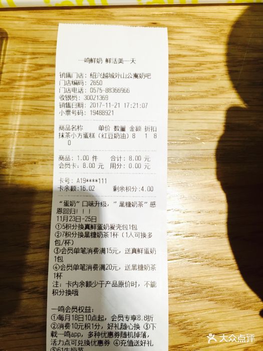 一鸣真鲜奶吧(城南店)--价目表-账单图片-绍兴美食