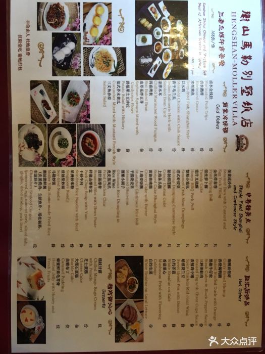 衡山马勒别墅中餐厅--价目表图片-上海美食-大众点评网