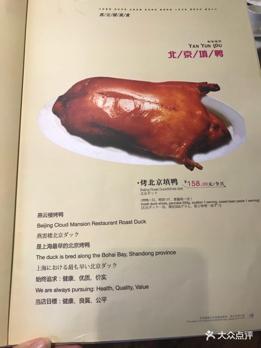 燕云楼(广西北路店)--价目表-菜单图片-上海美食-大众