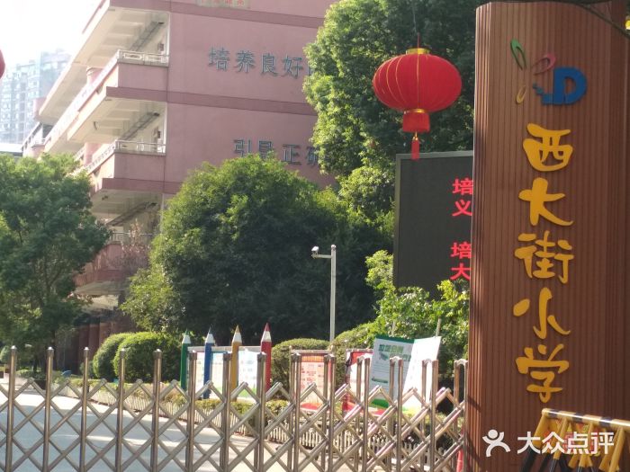 西大街小学-图片-武汉学习培训-大众点评网