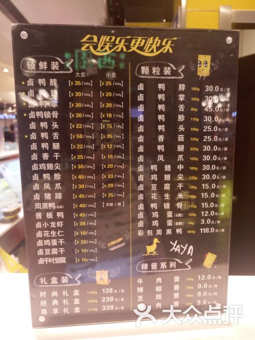 周黑鸭(苏州泉屋店)菜单图片 - 第53张