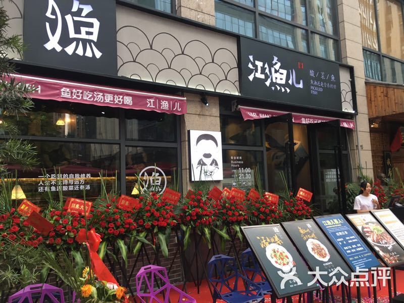 江渔儿酸菜鱼(东二环泰禾店)