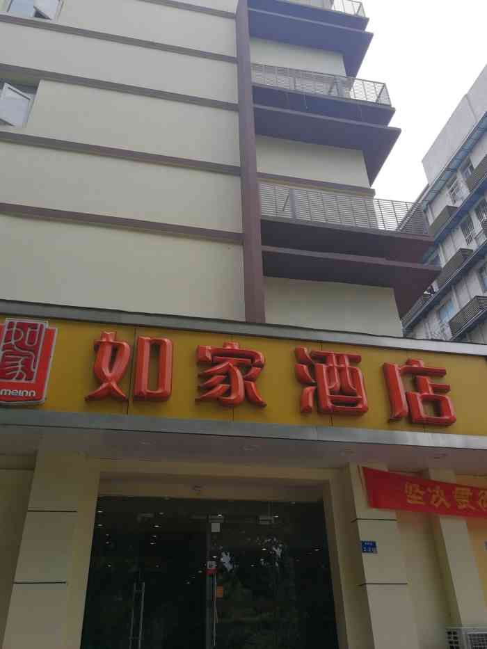 如家酒店·neo(南京夫子庙集庆门店)