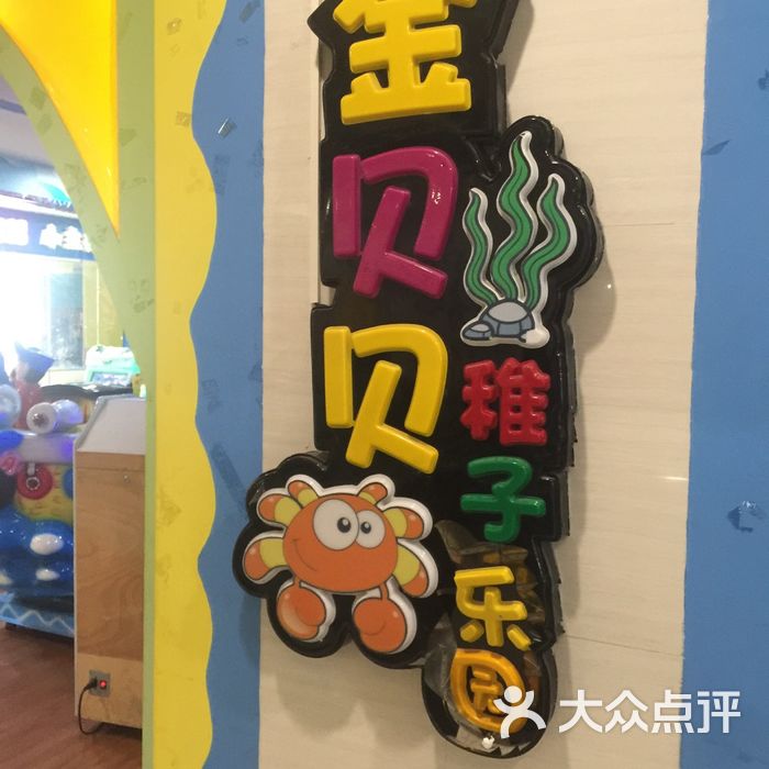 金贝贝 大众点评