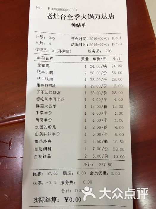 老灶台全季火锅(万达店)价目表图片 第68张