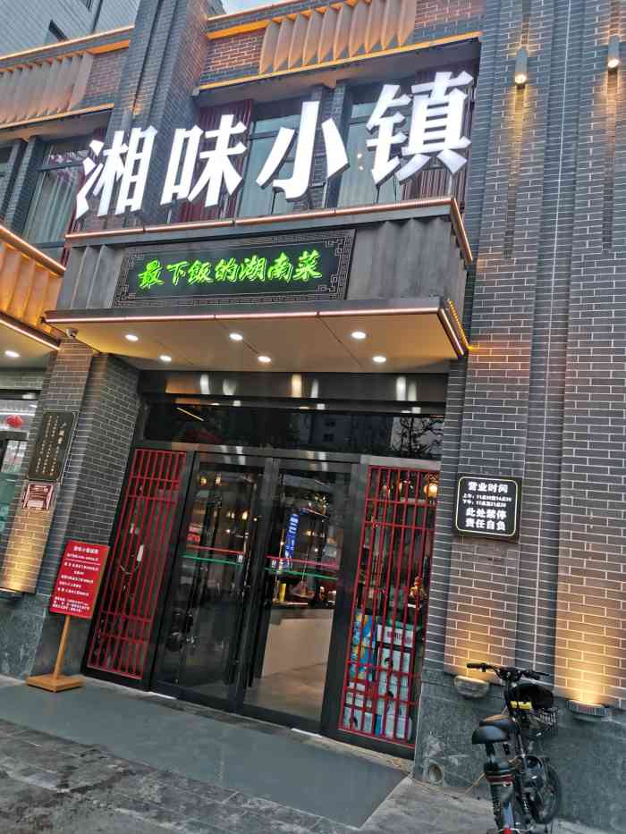 湘味小镇(五一路店)-"不错,每次来这边住都会去吃,值得一去.