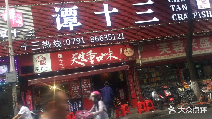 谭十三(船山路总店)图片 第96张