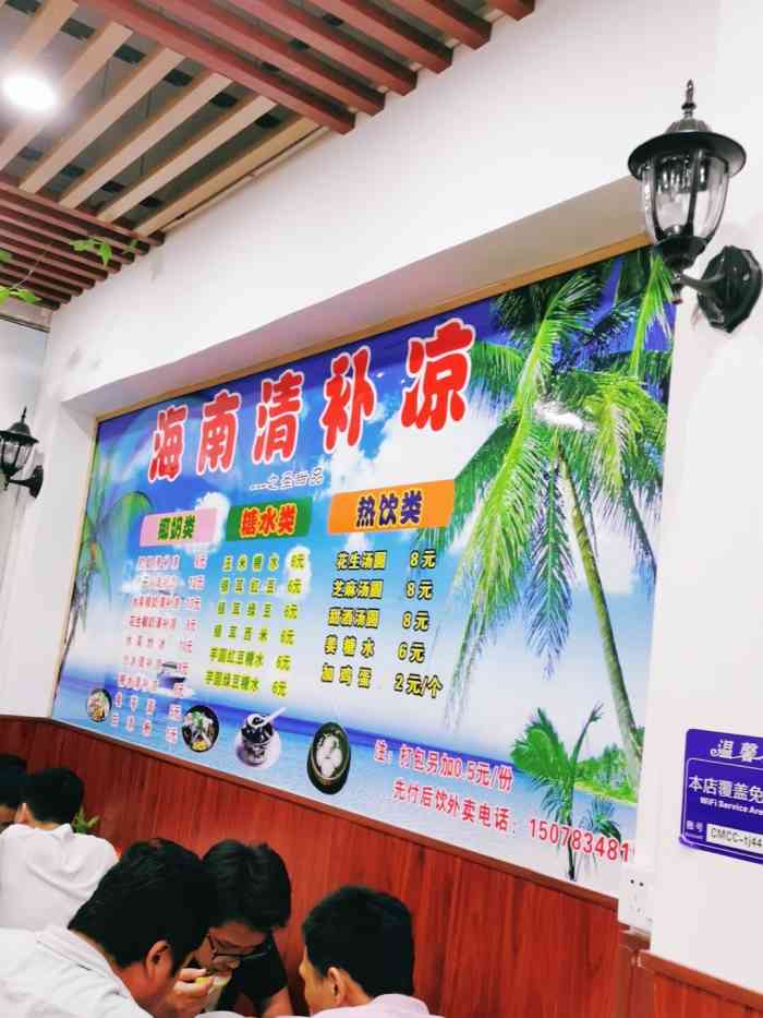 老海南椰奶清补凉(东安街店)