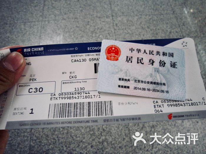 江北国际机场t3航站楼机票图片 - 第1张