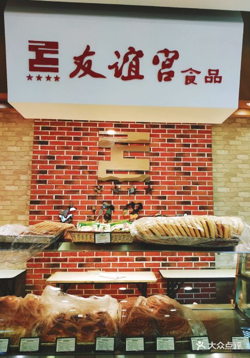 友谊宫食品(旗舰店)-景观位图片-哈尔滨美食-大众点评