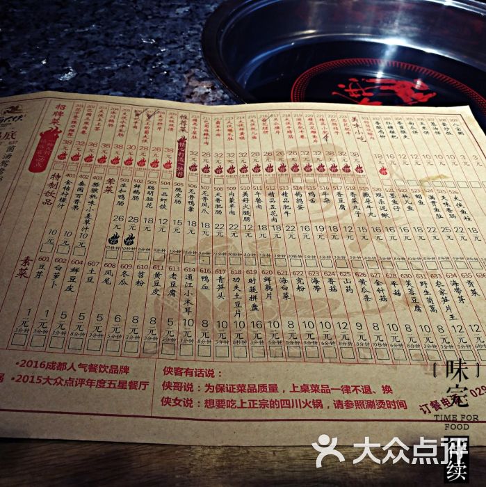 蜀大侠火锅菜单图片 第2张