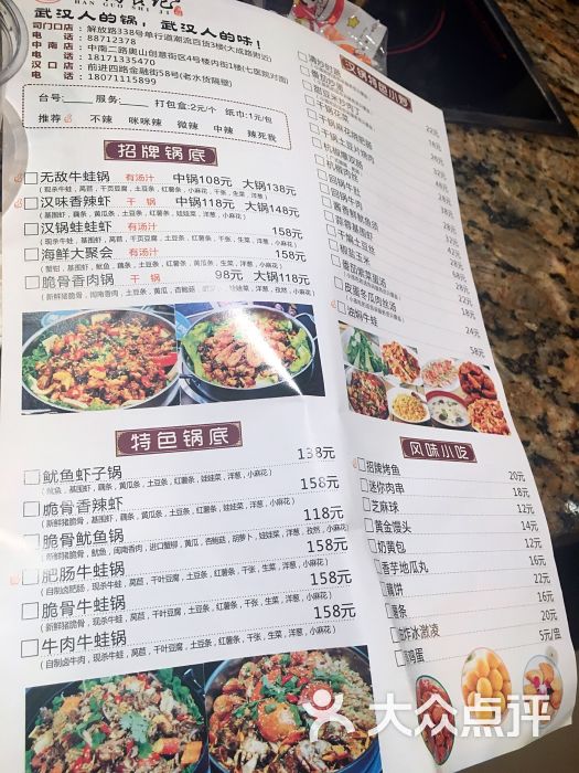 汉锅食记特色牛蛙餐厅菜单图片 - 第87张