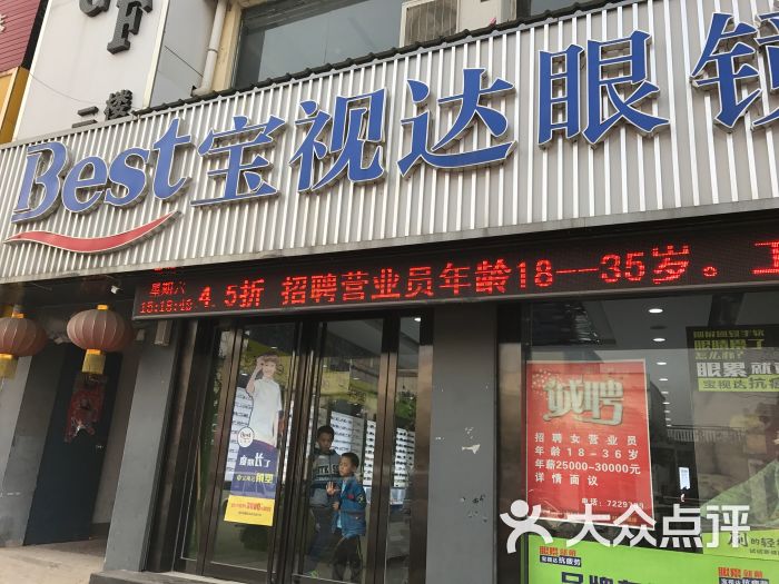 宝视达眼镜(清丰店)图片 第2张