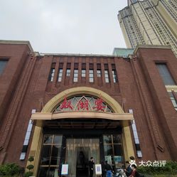 双湖宴文化路店