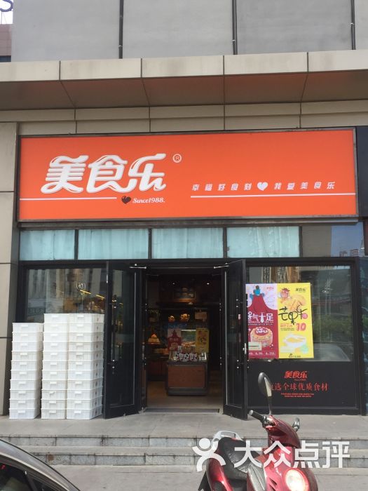 美食乐(乙庆店)-图片-大庆美食-大众点评网