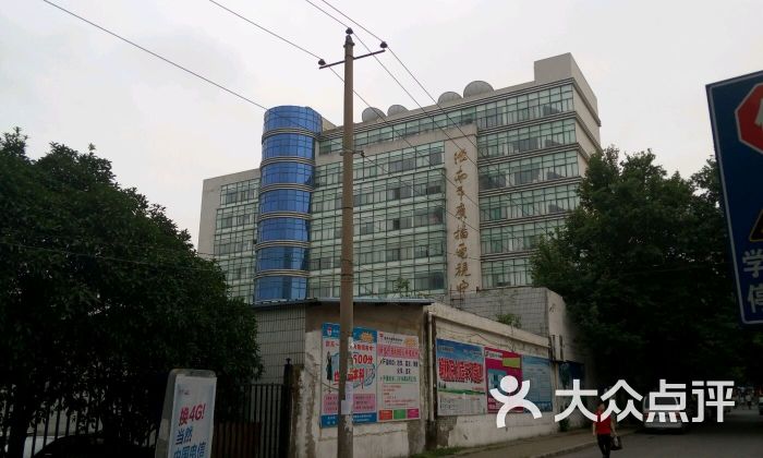 淮南广播电视台广告中心图片 - 第1张