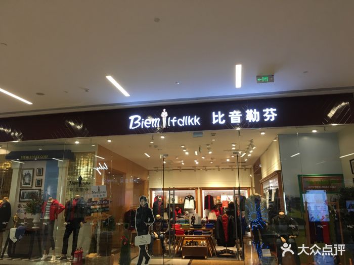 比音勒芬(银座商城店)图片 - 第3张