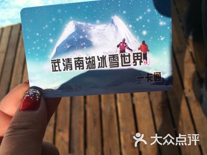 武清南湖冰雪世界图片 - 第9张