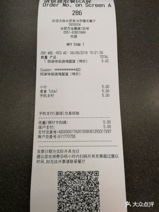 麦当劳(合肥曙光店)图片 第54张