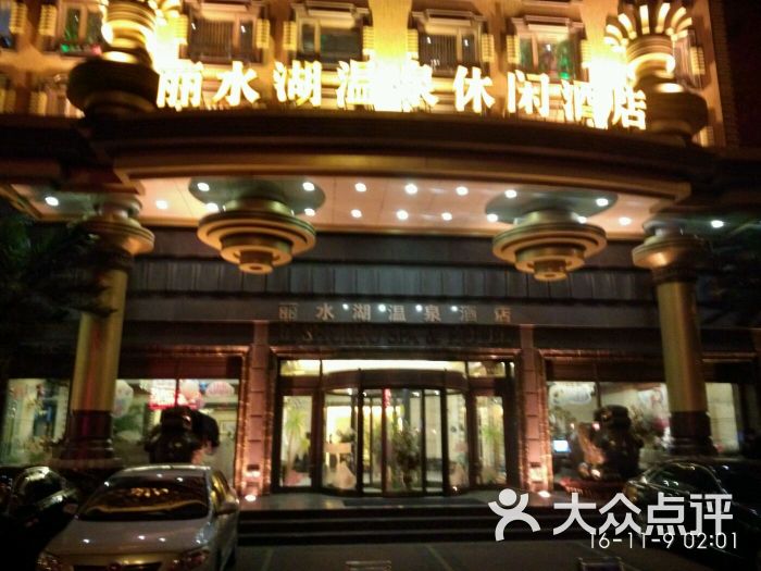 丽水湖温泉商务会馆(金纬路店)图片 - 第69张