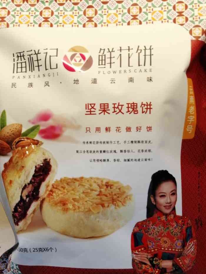 潘祥记鲜花饼(昆明长水机场店)