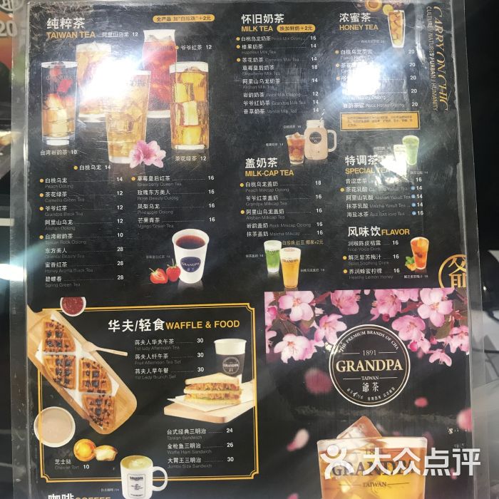 台湾爷茶菜单图片 第2张