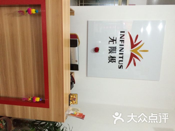 无限极专卖店图片 - 第4张