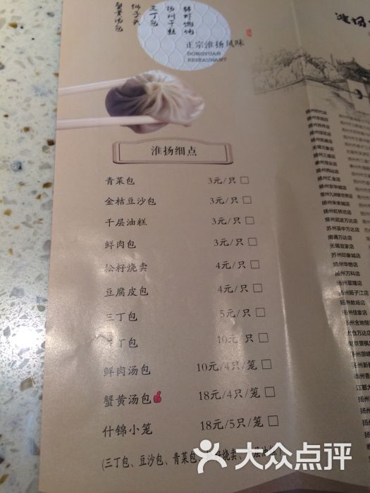 东园小馆(现代大道印象城店)-菜单-价目表-菜单图片-苏州美食-大众