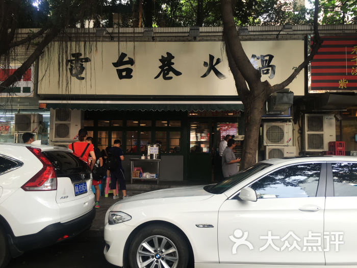 电台巷火锅-龟龟_妖的相册-成都美食-第2页