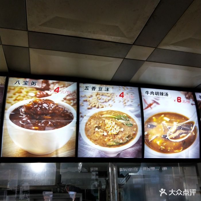 清宴逍遥镇胡辣汤豆沫馆(红专路店)菜单图片 第1张