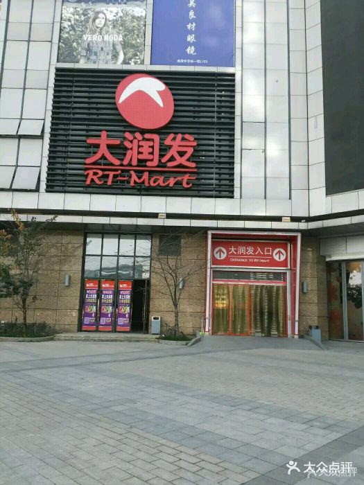 大润发超市(民丰路店)图片 第325张