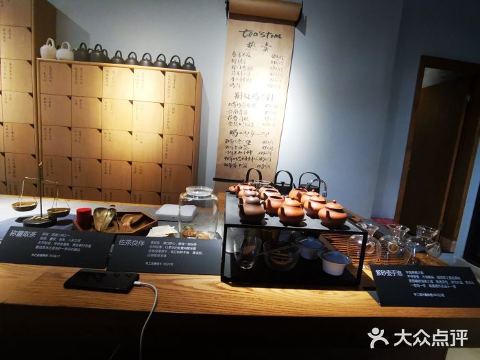 tea'stone 喝好茶的店(香山里店)图片