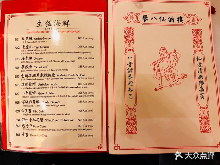 誉八仙酒楼(长宁来福士店)--价目表-菜单图片-上海