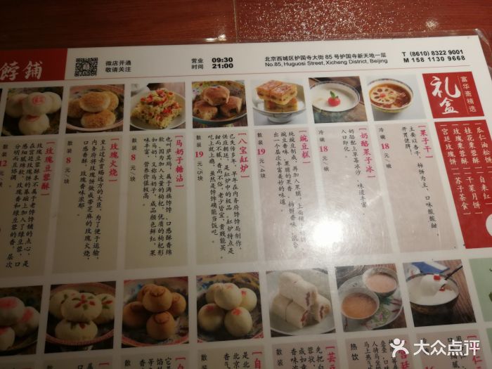 富华斋饽饽铺--价目表-菜单图片-北京美食-大众点评网