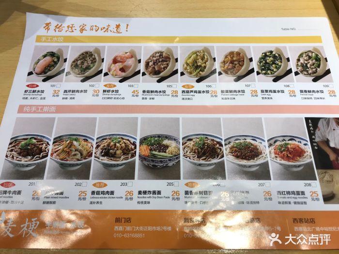 麦梗手擀面水饺(麦梗前门店)菜单图片 - 第49张