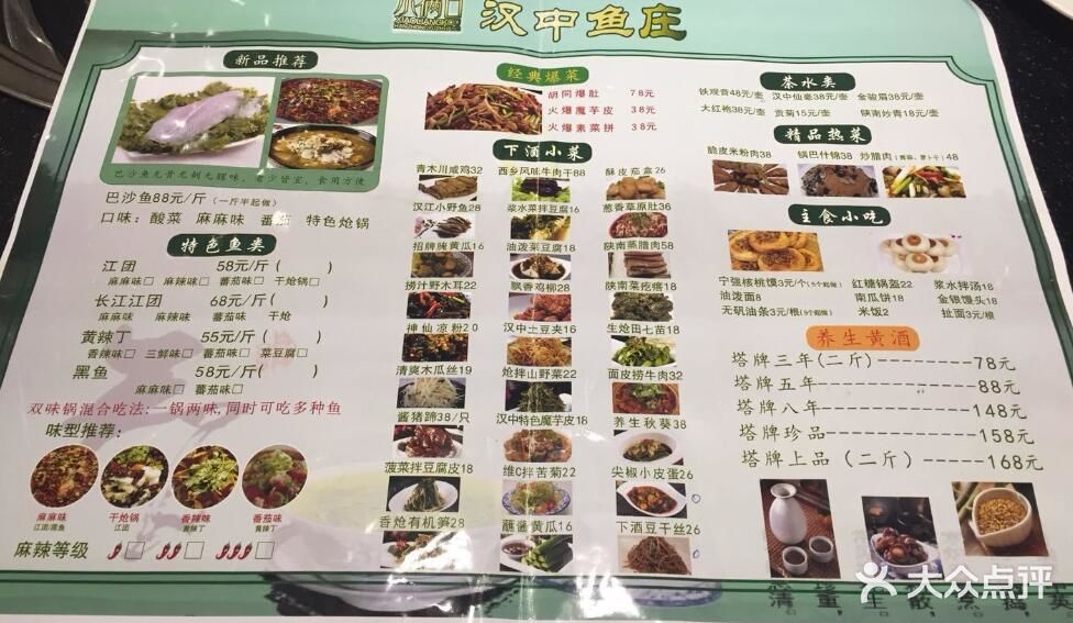 小俩口汉中鱼庄(纬二街店-价目表-菜单图片-西安美食-大众点评网