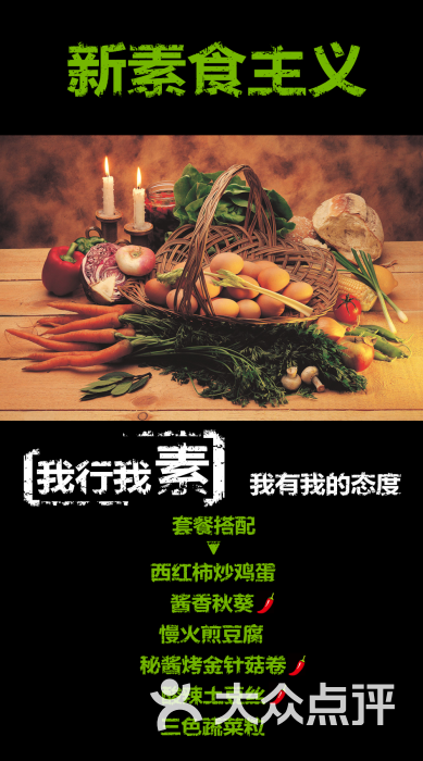 新素食主义
