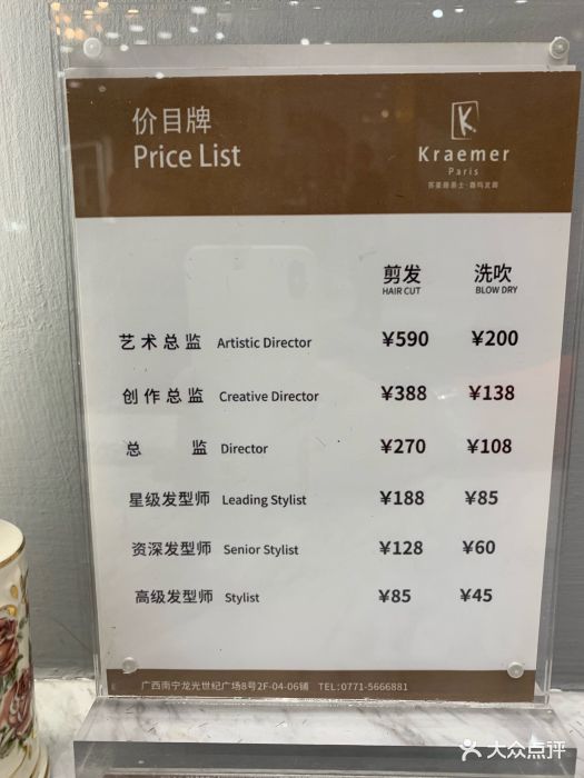 kraemer paris 苏豪路易士·嘉玛发廊(龙光世纪店)图片 第59张