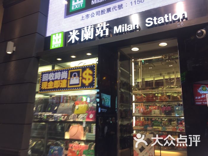 米兰站(威灵顿街店)图片 - 第1张