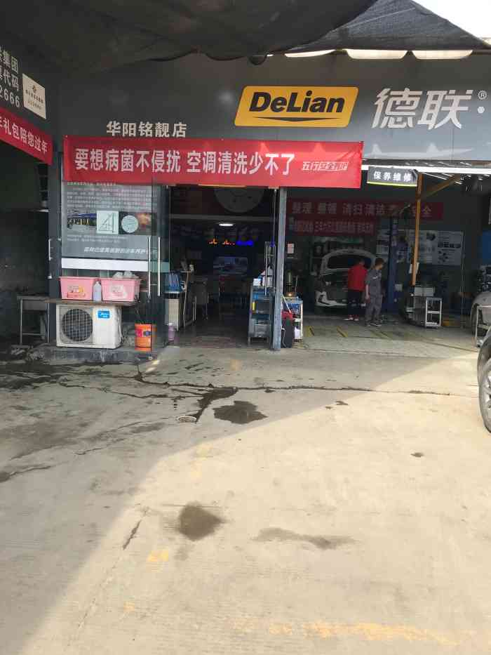 德联汽车养护(华阳捷诚铭店)-"位置: 华阳通济桥下,做社区儿保时发现