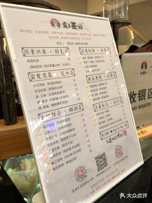 霸王茶姬(北京路店)-图片-广州美食-大众点评网