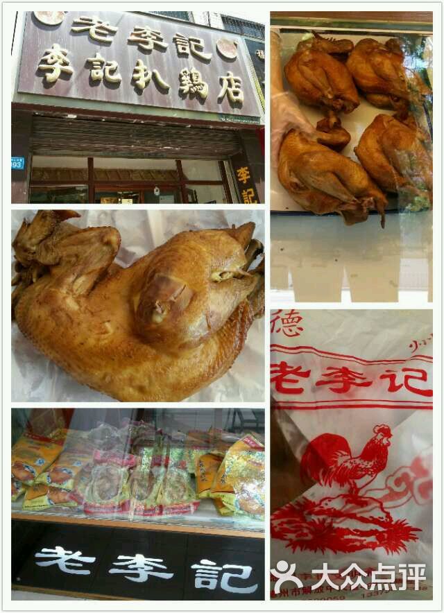 老李记扒鸡店图片-北京小吃面食-大众点评网