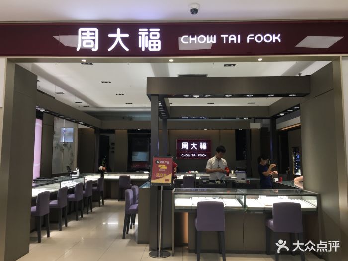 周大福(翠微百货牡丹园店)门面图片 第3张