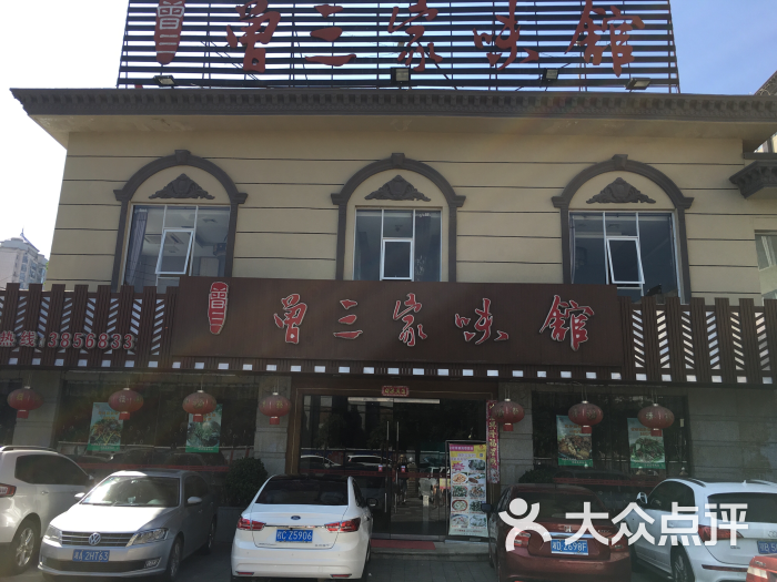 曾三家味馆(雉山路店-图片-桂林美食-大众点评网