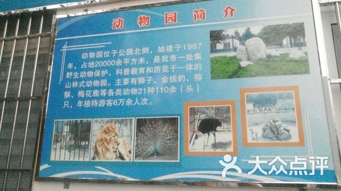 铁山公园-动物园动物图片图片-邹城市周边游-大众点评