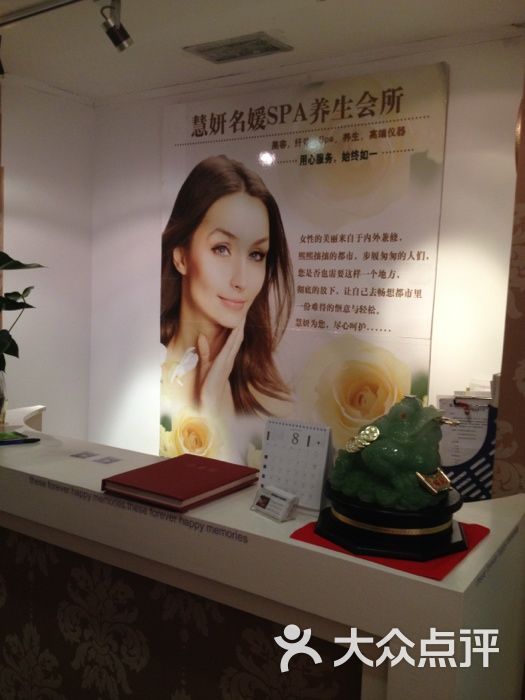 慧妍名媛spa养生会所(静安寺店)
