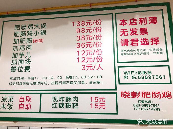 晓彭肥肠鸡(解放碑店)--价目表-菜单图片-重庆美食
